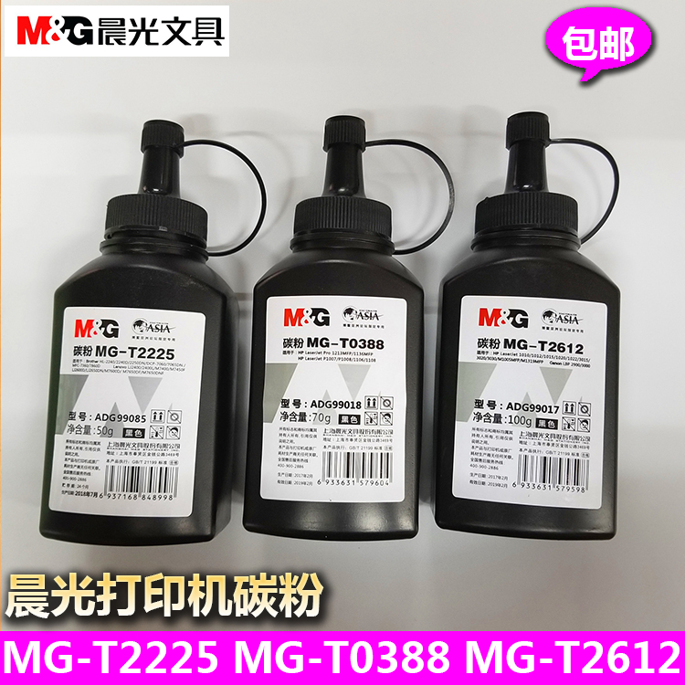 晨光碳粉T2612/T2225/T0388 HP1005兄弟7360打印机墨粉黑色包邮在类目 办公设备/耗材/相关服务, 墨粉硒鼓耗材类, 墨粉/碳粉中 - 来自Buy2taobao.com提供专业的淘宝代购服务