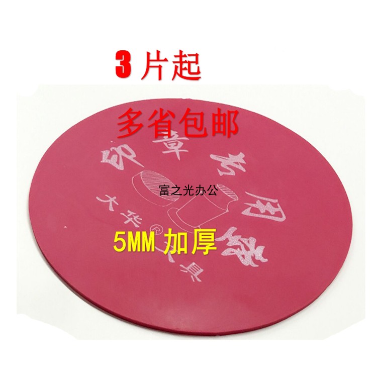 大華印章專用墊190MM*5MM 加厚圓形印章墊 橡皮墊 5片起包郵在類目 電子詞典/電紙書/文化用品, 其它文化用品中 - 來自Buy2taobao.com提供專業的淘寶代購服務