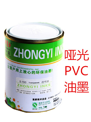 中益油墨 中益S系列 哑光PVC油墨在类目 办公设备/耗材/相关服务, 其它耗材, 其它中 - 来自Buy2taobao.com提供专业的淘宝代购服务