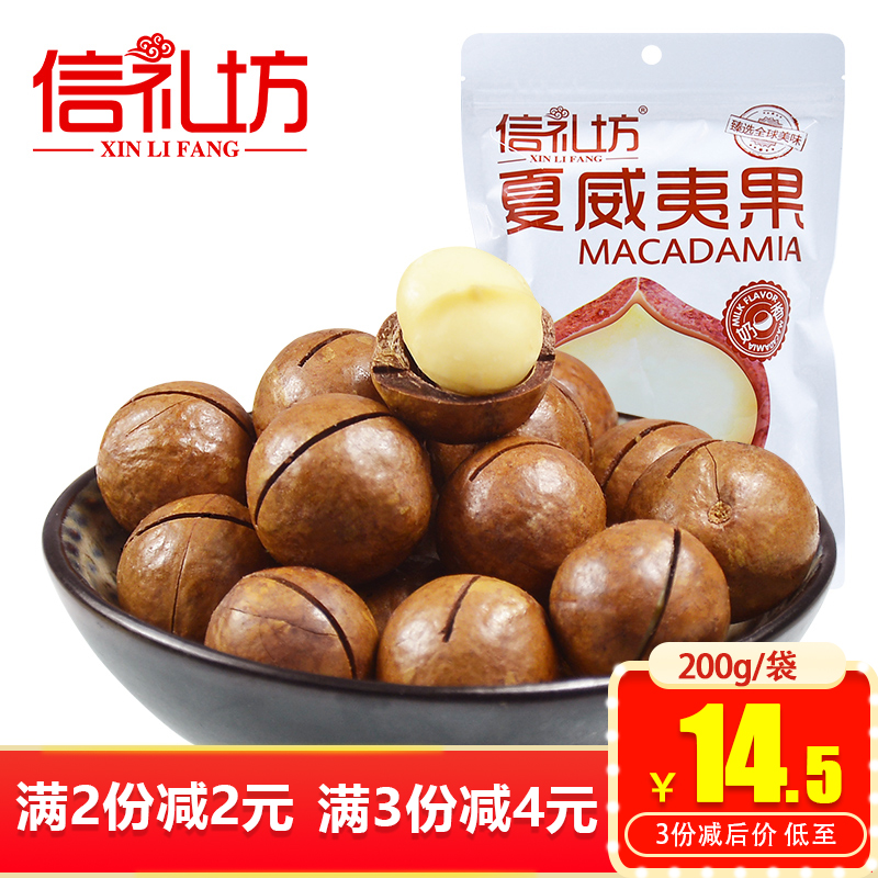 信禮坊奶香味夏威夷果200g堅果特産休閑零食散裝年貨食品送開口器在類目 零食/堅果/特產, 山核桃/堅果/炒貨, 夏威夷果中 - 來自Buy2taobao.com提供專業的淘寶代購服務