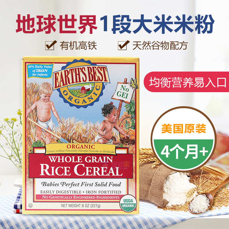 美国Earths Best地球世界米粉1段大米高铁婴儿米糊进口辅食米粉|msdalam kategori susu tepung/makanan tambahan/makanan/makanan ringan, suplemen makanan bayi, tepung beras/bijirin beras/sup bubur - dari Buy2taobao.com untuk memberikan perkhidmatan ejen Taobao profesional membeli