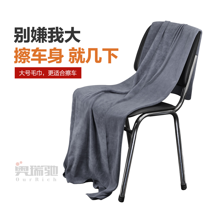 奥瑞驰洗车专用长抹布擦车用品汽车用特大号吸水加厚车载毛巾大号在类目 汽车/用品/配件/改装, 车用清洗用品/清洗工具, 擦车巾中 - 来自Buy2taobao.com提供专业的淘宝代购服务