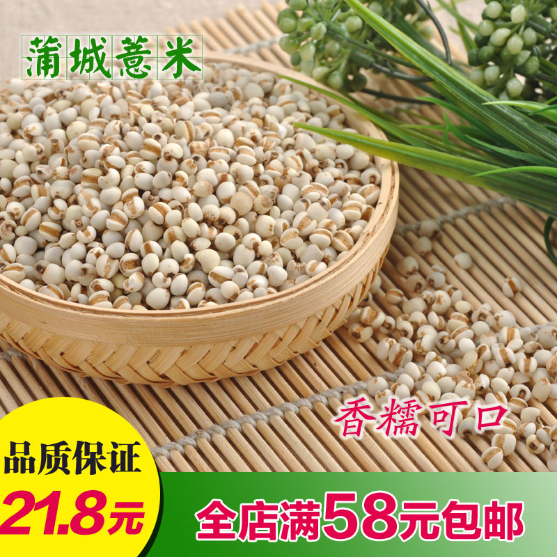 农家天然小薏米仁新货特级薏苡仁500g祛湿健脾养胃粉意米满58包邮在类目 粮油米面/南北干货/调味品, 米/面粉/杂粮, 米类, 薏米中 - 来自Buy2taobao.com提供专业的淘宝代购服务