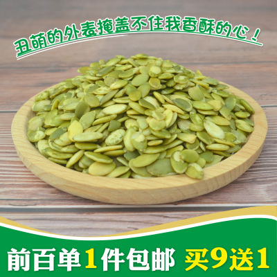 不好看但好吃!生南瓜子仁A级原味可生食磨五谷杂粮粉烘焙原料250G