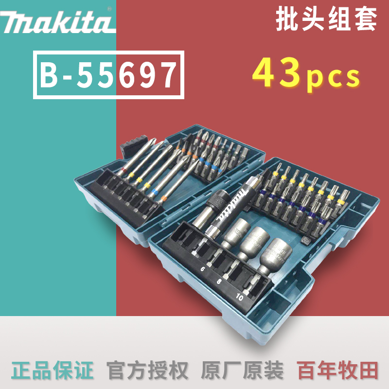 makita牧田冲击起子机彩盒批头套装43件套6.35mm批头组合DTD171在类目 五金/工具, 手动工具, 工具组合套装, 组合套装中 - 来自Buy2taobao.com提供专业的淘宝代购服务