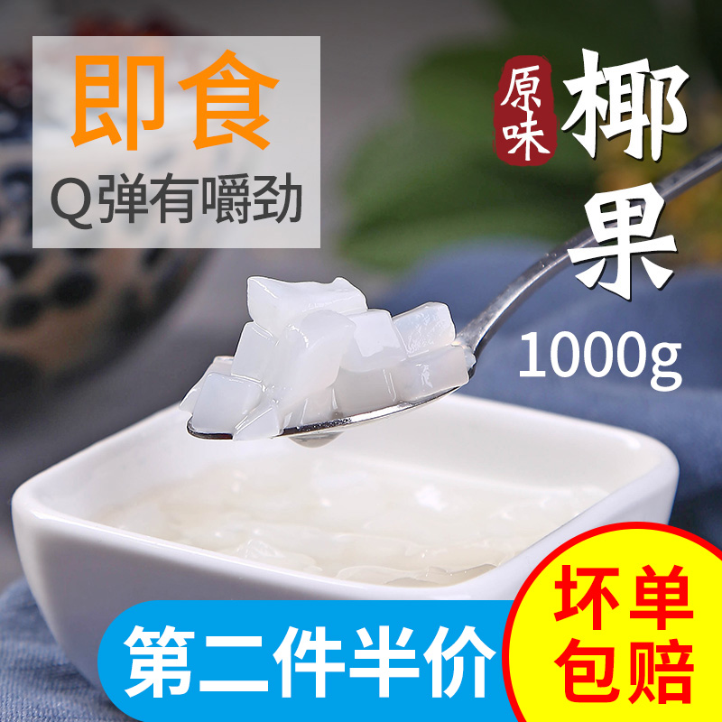原味椰果肉1kg珍珠奶茶店专用原材配料罐头芋圆烧仙草套装小袋装在类目 咖啡/麦片/冲饮, 藕粉/麦片/冲饮品, 奶茶, 珍珠奶茶粉中 - 来自Buy2taobao.com提供专业的淘宝代购服务