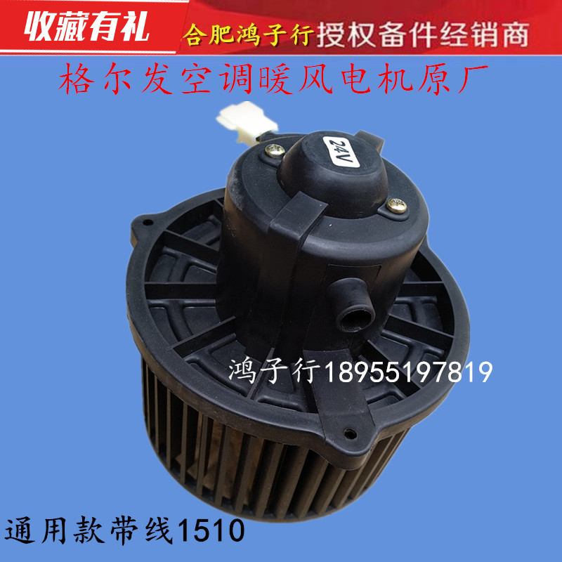 江淮格爾發亮劍空調暖風電機鼓風機電機G1510帶線原廠配件在類目 汽車/用品/配件/改裝, 汽車影音/車用電子/電器, 車用電子/電器, 汽車空調中 - 來自Buy2taobao.com提供專業的淘寶代購服務