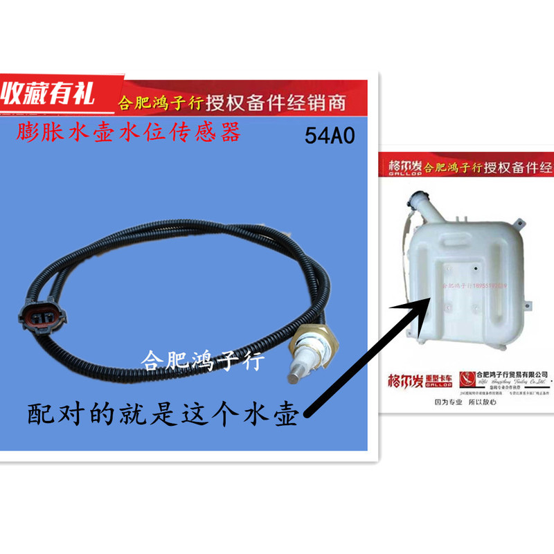 格尔发付水箱 副水箱 膨胀水壶 水位传感器 感应塞报警器54A0原厂|ruв категории автомобиль/товаров/аксессуары/переоснащение, автозапчасти, электрическая система, автоматический датчик - от Buy2taobao.com для оказания профессиональной услуги покупки агента Taobao
