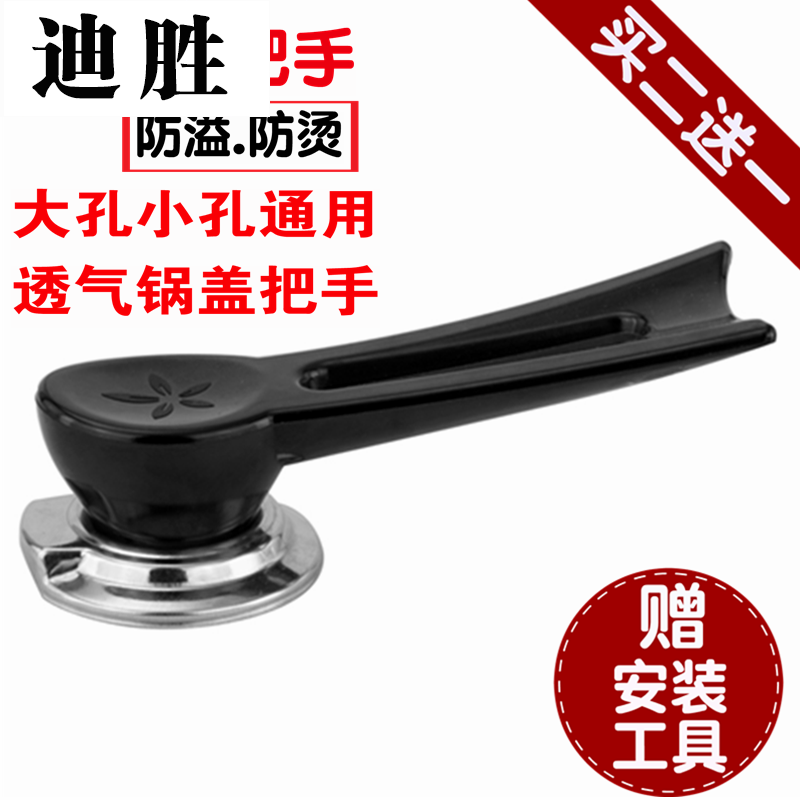 大孔小孔防烫防溢可立式锅盖把手通用锅盖顶帽锅盖头锅盖配件在类目 厨房/烹饪用具, 烹饪用具, 其它中 - 来自Buy2taobao.com提供专业的淘宝代购服务