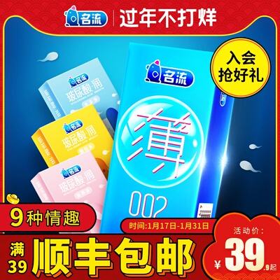 名流避孕套超薄0.01男用玻尿酸安全套套子螺纹大颗粒带刺高潮情趣