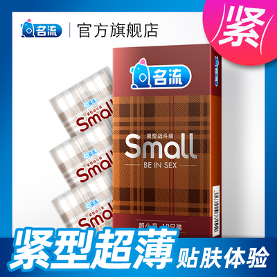 名流避孕套小号紧绷45mm超薄型安全套男用女用成人情趣46mm保险套