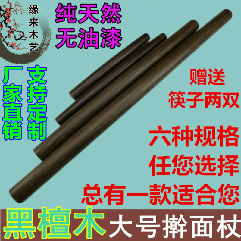 Ebony Stick solid wood rolling pin Ebony Rolling pin woodiness rolling pin trumpet Rolling bars Dumpling skinin the Kitchen/Cooking utensils , Barbecue/Bakeware , Baking DIY Appliance , Rolling pin category - from Buy2taobao.com to provide professional Taobao agent buy service