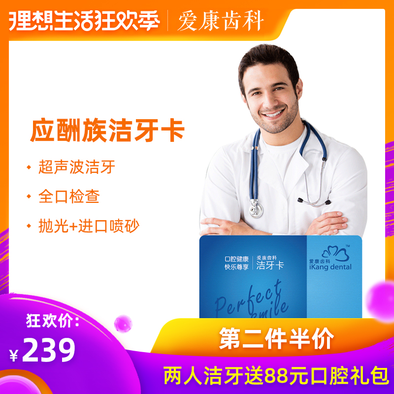 愛康齒科 應酬族超聲波噴砂洗牙垢 除牙石清潔口腔去除牙結石套餐在類目 本地化生活服務, 健康服務, 口腔護理/治療中 - 來自Buy2taobao.com提供專業的淘寶代購服務