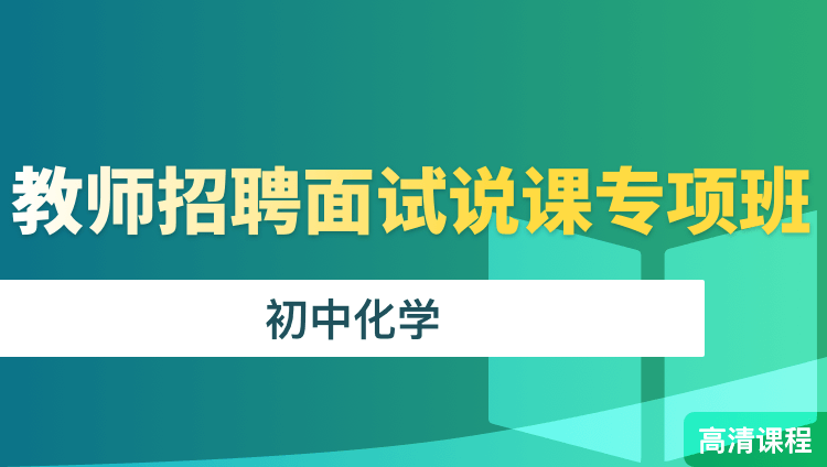 China plans Wang Xiao Courseware teacher Recruitment Speaking lesson special junior middle school Chemistry video curriculum Wang Weiin the Education and Training , Educational background/Vocational qualifications , Civil Service Training category - from Buy2taobao.com to provide professional Taobao agent buy service
