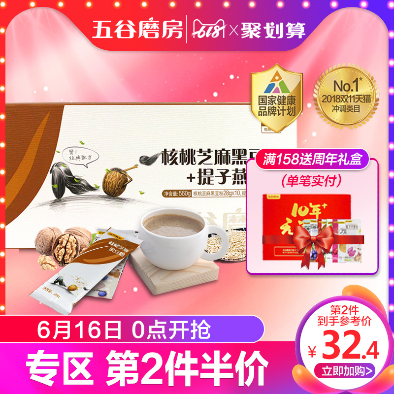 五谷磨房核桃芝麻黑豆粉糊五谷磨坊雜糧烏粉黑芝麻早餐食品即食粉在類目 咖啡/麥片/衝飲, 天然粉粉食品中 - 來自Buy2taobao.com提供專業的淘寶代購服務