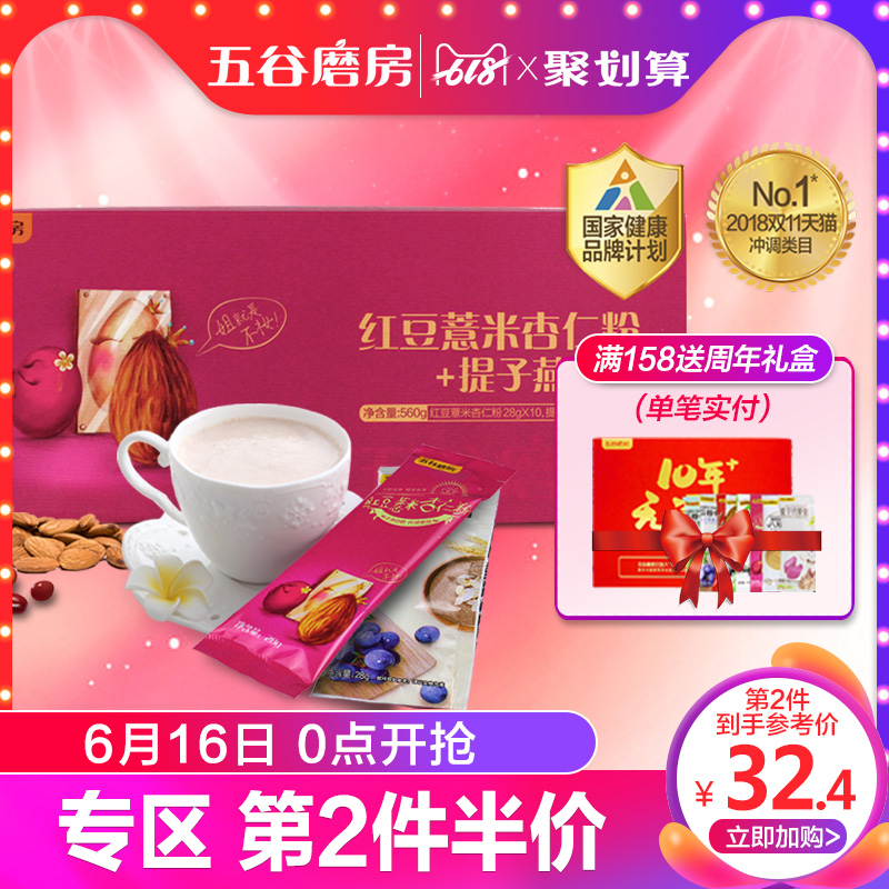 【含伴侣】五谷磨房 红豆薏米杏仁粉 薏仁杏仁杂粮熟现磨即营养粉在类目 咖啡/麦片/冲饮, 天然粉粉食品中 - 来自Buy2taobao.com提供专业的淘宝代购服务