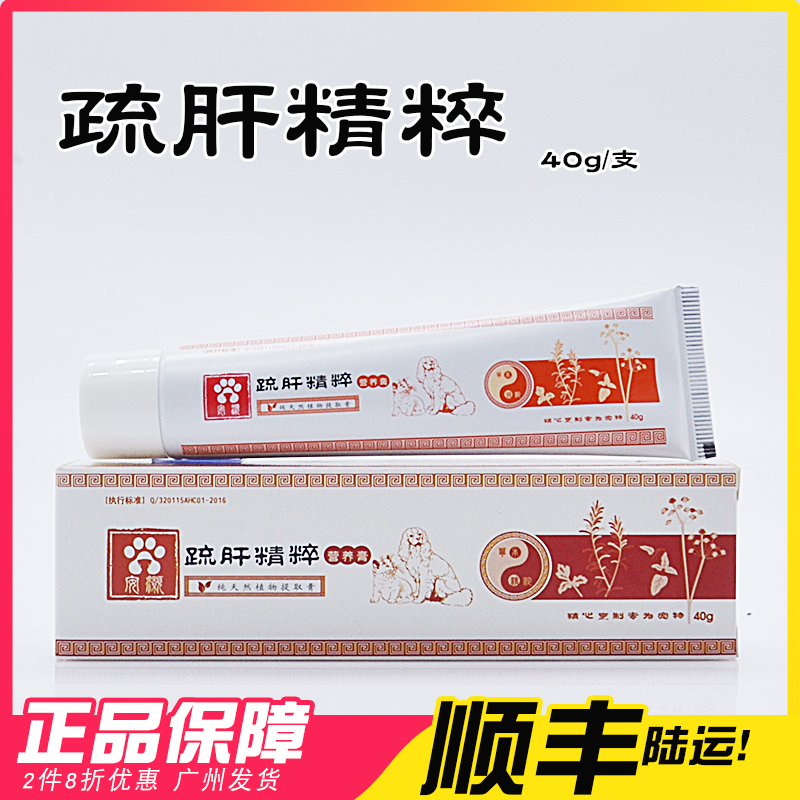 安灏疏肝精粹營養膏40g寵物狗貓肝硬化保肝健脾疏理氣日常保健在類目 寵物/寵物食品及用品, 貓/狗保健品中 - 來自Buy2taobao.com提供專業的淘寶代購服務
