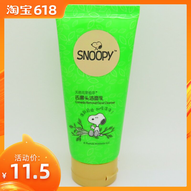 Snoopy史努比去黑头洁面乳青少年去黑头洗面奶女控油清洁护肤品在类目 美容护肤/美体/精油, 洁面中 - 来自Buy2taobao.com提供专业的淘宝代购服务