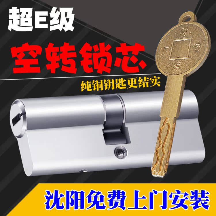 沈阳上门换防盗门锁芯超E级空转锁芯防适用外门C级全铜大门包邮在类目 基础建材, 家用五金, 锁具, 机械门锁中 - 来自Buy2taobao.com提供专业的淘宝代购服务