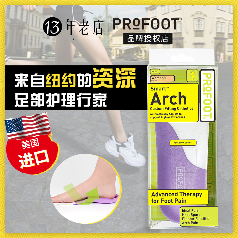 ProFoot女士智能足弓保护支撑鞋垫 扁平足高弓足矫正脚后跟足弓垫在类目 服饰配件/皮带/帽子/围巾, 鞋包/皮带配件, 鞋子配件, 鞋垫中 - 来自Buy2taobao.com提供专业的淘宝代购服务