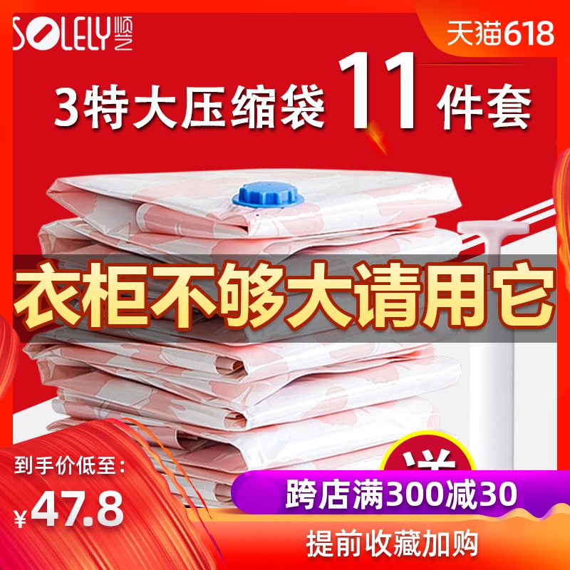 顺艺真空收纳袋压缩袋特大号棉被子衣物衣服整理袋送抽气泵真空袋在类目 收纳整理, 家庭收纳用具, 收纳袋, 压缩袋中 - 来自Buy2taobao.com提供专业的淘宝代购服务