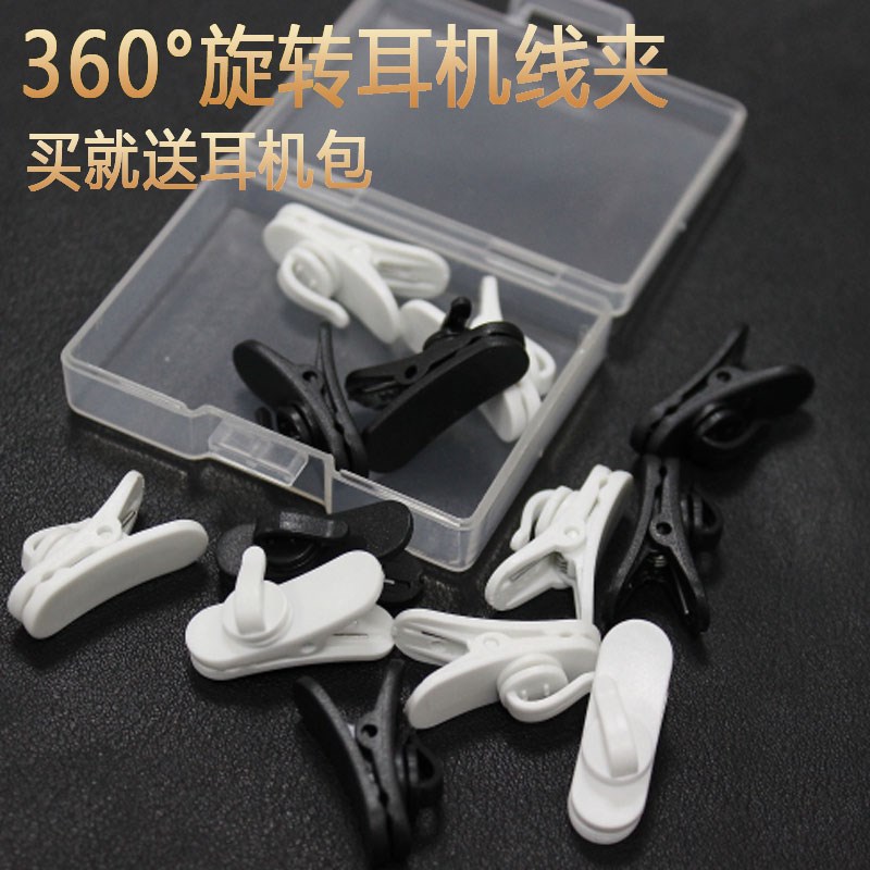 轻便运动线夹子通用跑步便携耳机夹子固定线夹迷你创意两用可旋转在类目 3C数码配件, MP3/MP4配件, 耳机配件中 - 来自Buy2taobao.com提供专业的淘宝代购服务