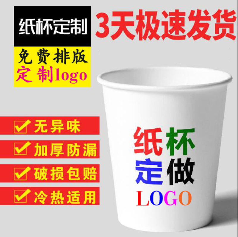 一次性纸杯定做定制印LOGO订做加厚商务杯子广告杯水杯定制厂家|ruв категории посуда, кубок/кубок/чайник, Настройки/реклама кубок - от Buy2taobao.com для оказания профессиональной услуги покупки агента Taobao