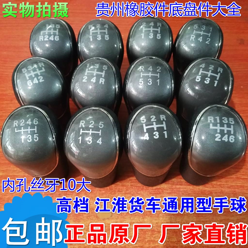 JAC江淮货车帅铃威铃挂档杆手球康玲骏铃好运操纵杆手柄M10防尘套在类目 汽车/用品/配件/改装, 汽车零配件, 内饰系统, 排挡杆中 - 来自Buy2taobao.com提供专业的淘宝代购服务