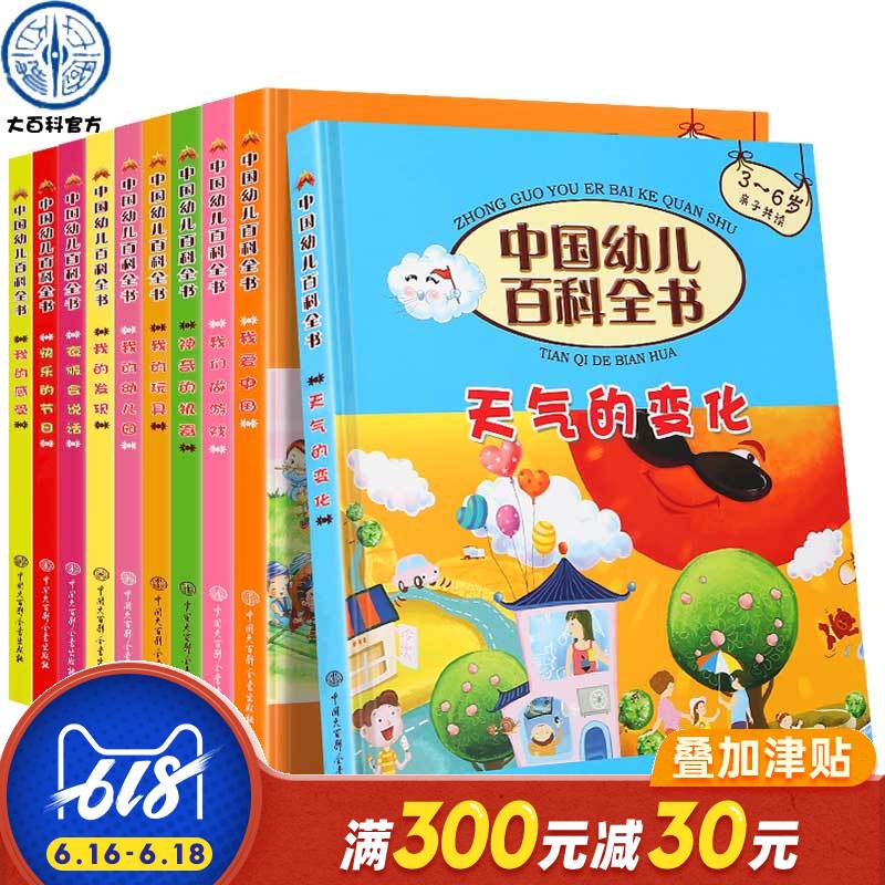 【精装正版】中国幼儿百科全书全套第2辑10册 3-6岁幼儿少儿百科全书 幼儿认知百科全书绘本 幼儿科学启蒙科普书籍 亲子读物大百科在类目 书籍/杂志/报纸, 儿童读物/教辅, 其它儿童读物中 - 来自Buy2taobao.com提供专业的淘宝代购服务