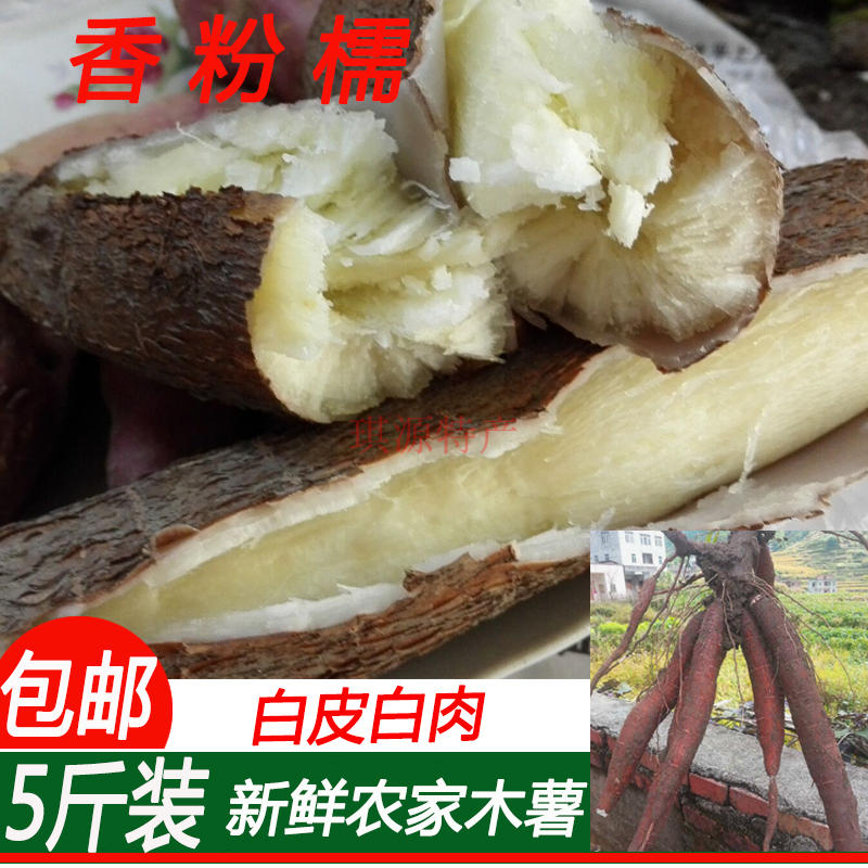 现挖现寄木薯cassava粉糯甜面包木薯包邮新鲜天然包邮5斤装在类目 水产肉类/新鲜蔬果/熟食, 新鲜蔬菜/蔬菜制品, 新鲜蔬菜, 番薯中 - 来自Buy2taobao.com提供专业的淘宝代购服务