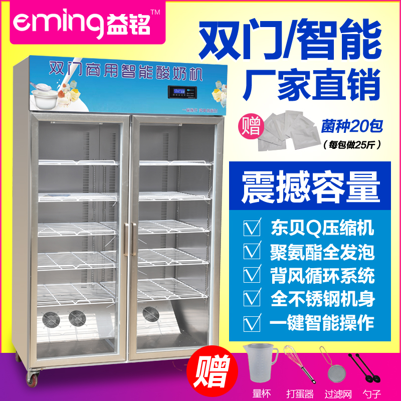 双门商用酸奶机发酵机全自动做酸奶机器发酵箱冷藏一体机大型包邮在类目 厨房电器, 商用厨电, 其他商用厨电中 - 来自Buy2taobao.com提供专业的淘宝代购服务