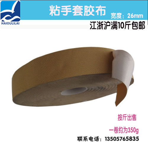 橡皮胶布粘手套胶布黄胶布工业用胶布棉布胶布抛光胶布在类目 基础建材, 家用五金, 其他五金件, 胶带中 - 来自Buy2taobao.com提供专业的淘宝代购服务