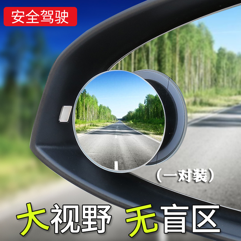 automobile Rearview mirror Boundless Small round mirror Reversing Blind spot mirror 360 Ultra-clear Adjustable high definition auxiliary Reflective Blind areain the Car/Articles/Fitting/Refit , Auto Parts and Accessories , Automotive Accessories , After the large field of vision as the secondary mirror category - from Buy2taobao.com to provide professional Taobao agent buy service