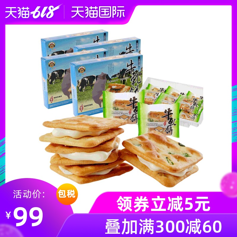 台湾进口零食三叔公原味牛轧饼牛轧糖夹心香葱苏打饼饼干4盒504g|ruв категории закуски/орехи/специальность, печенье/расширение, печенье (новый), печенье сэндвич - от Buy2taobao.com для оказания профессиональной услуги покупки агента Taobao