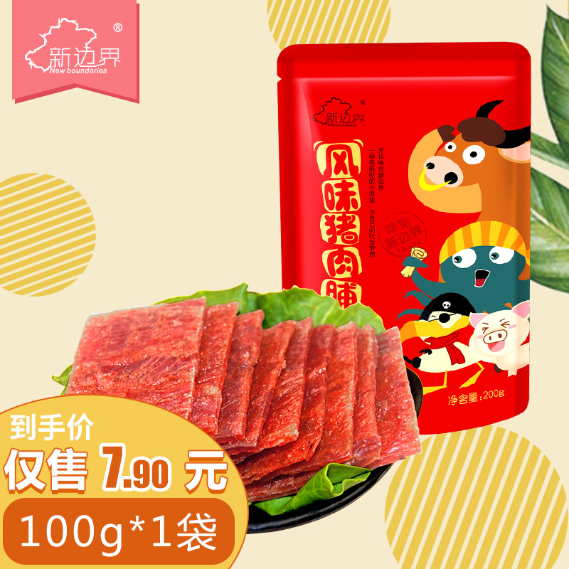 满减【新边界_猪肉脯100g】靖江特产零食小吃熟肉干独立包装在类目 零食/坚果/特产, 牛肉干/猪肉脯/卤味零食, 猪肉类中 - 来自Buy2taobao.com提供专业的淘宝代购服务