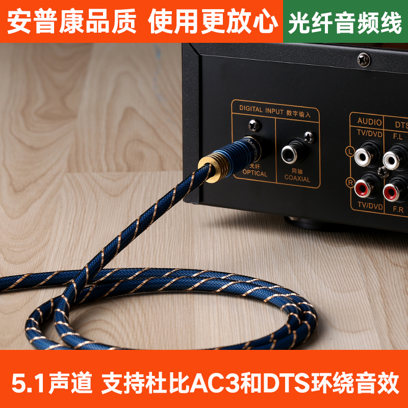 An Pukang AMPCOM Optical audio cable 5.1 Channel number Fiber optic loudspeaker box sound signal Connecting linein the 3C Digital Accessories, Home Appliances Audio Accessories , Video Cable/Audio cable/AV Line category - from Buy2taobao.com to provide professional Taobao agent buy service
