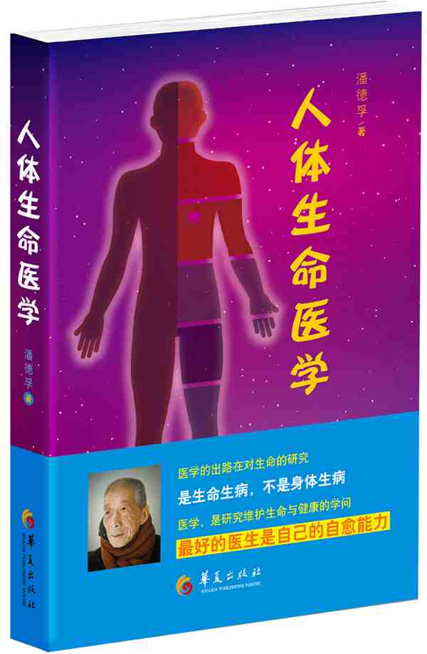 human body Life Medical Science Pandefu 9787508086279 China Genuine Stockin the Books/Magazine/Newspaper , Medical Health , Medical Other category - from Buy2taobao.com to provide professional Taobao agent buy service