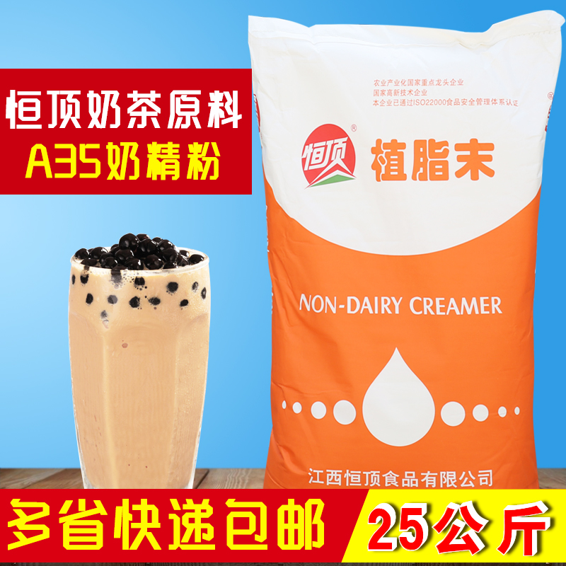 Top constant a35 Creamer Creamer powder Tea shop Dedicated raw material 25kg Shannon Hot tea milk partnerin the Coffee/Oatmeal/Chongyin , Instant coffee/Coffee beans/Powder , Coffee Mate/Accessories , Creamer category - from Buy2taobao.com to provide professional Taobao agent buy service