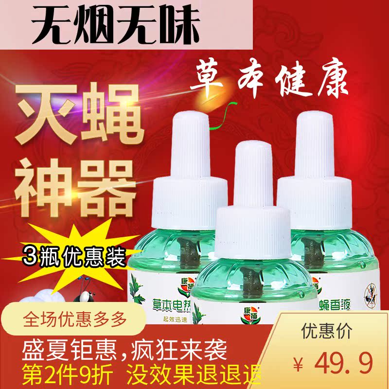 fly Mosquitoes and flies 31 household Hotel Strength electrothermal mosquito-repellent incense Potion Plug inin the Care cleaners/Sanitary napkins/Paper/Aromatherapy , Deworming supplies , Incense coil/Hong Miezhang/Mosquito coils category - from Buy2taobao.com to provide professional Taobao agent buy service
