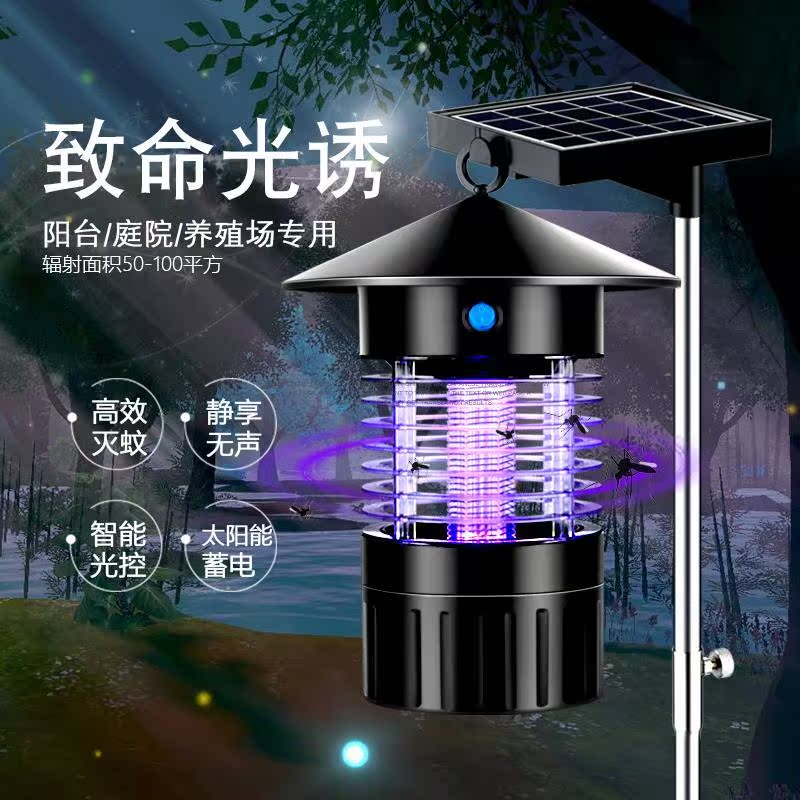 野外畜牧灭蚊室内专用太阳能充电灭蚊灯户外院子阳台别墅两用防水|ruв категории начало ежедневно, дегельминтизация товаров, ультрафиолетовый свет/комар - машина/Убийца лампа - от Buy2taobao.com для оказания профессиональной услуги покупки агента Taobao