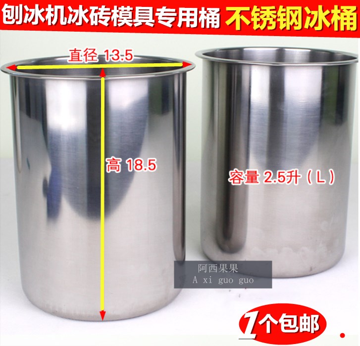 刨冰綿綿冰磚專用加厚不鏽鋼冰桶模具2500L高18.5M 直徑13.5M包郵在類目 金屬材料及制品, 不鏽鋼, 不鏽鋼中 - 來自Buy2taobao.com提供專業的淘寶代購服務
