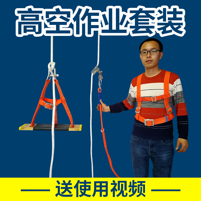 高空安全绳套装户外作业耐磨安全带坐板外墙清洗吊绳缓降器装空调在类目 户外/登山/野营/旅行用品, 防护/救生装备, 求生绳/逃生绳中 - 来自Buy2taobao.com提供专业的淘宝代购服务