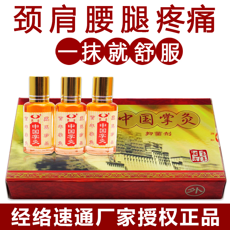 中国掌灸筋络速通液体针灸中老年人颈肩腰腿酸痛在家四季常备用品在类目 个人护理/保健/按摩器材, 家用保健器材, 保健护具(护腰/膝/腿)中 - 来自Buy2taobao.com提供专业的淘宝代购服务