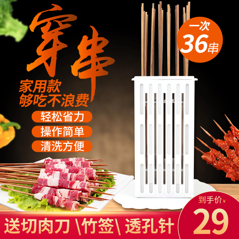 串串神器家用穿串机手工穿肉串快速穿肉器烧烤肉串烤肉商用穿肉机|ruв категории открытый/альпинизм/в поход/Поездки товаров, плита/посуда/мангалы товаров, барбекю аксессуары, подвешивают устройство - от Buy2taobao.com для оказания профессиональной услуги покупки агента Taobao
