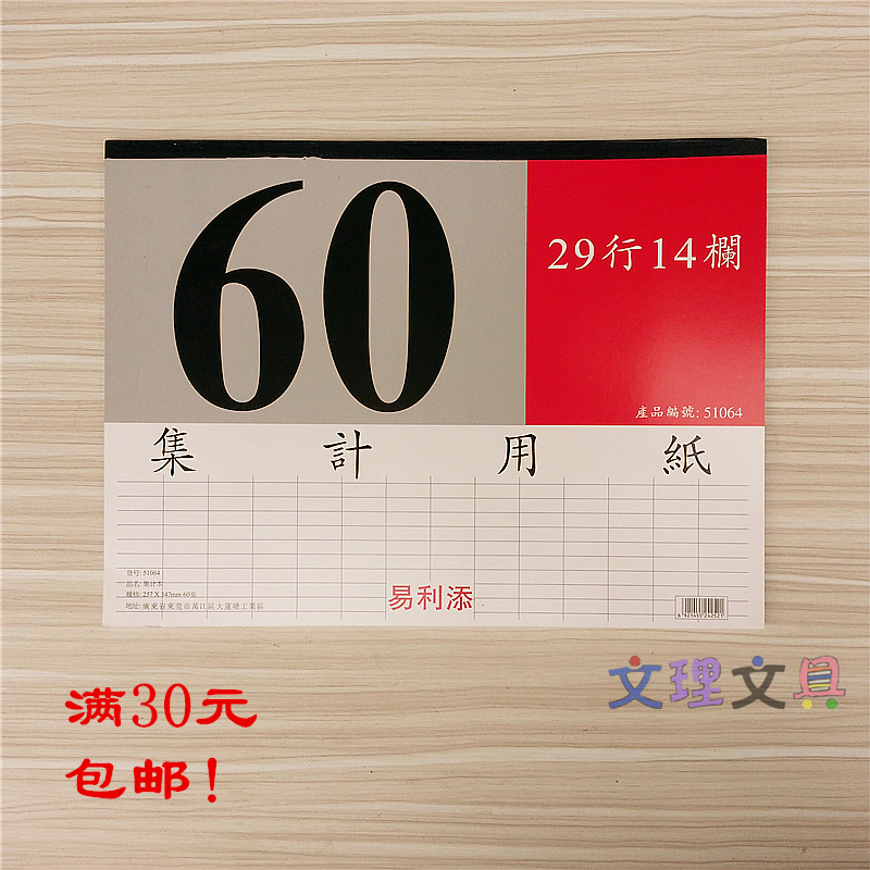 易利B4集计用纸29行14栏 257*347mm规格集计用纸 统计表51064横式|msdalam kategori Kamus elektronik/buku kertas elektronik/alat tulis, Tulis lain-lain - dari Buy2taobao.com untuk memberikan perkhidmatan ejen Taobao profesional membeli