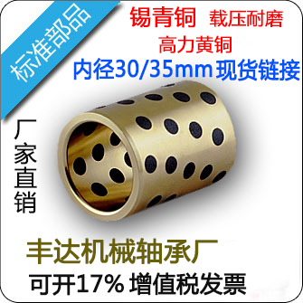 JDB solid Set Graphite Copper sleeve internal diameter 30/35 Graphite Self-lubricating bearing Oil Free Bushings Tin bronzein the Hardware/Tool , Mechanical Hardware , Bearing category - from Buy2taobao.com to provide professional Taobao agent buy service