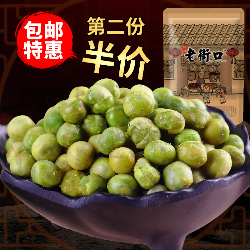 老街口蒜香青豆香酥豌豆坚果炒货特产办公室休闲零食零嘴小吃200g|ruв категории закуски/орехи/специальность, ореховый/орехи/жареные семечки, соевые продукты - от Buy2taobao.com для оказания профессиональной услуги покупки агента Taobao