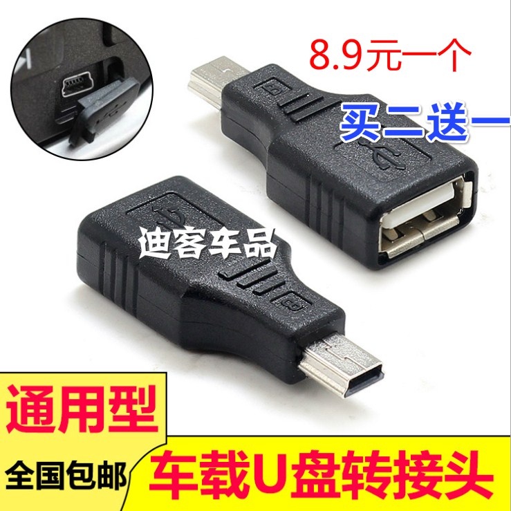 Baojun 610 630 Car USB MINI Mini USB Interface USB drive adapter USB converter Adapter 6in the 3C Digital Accessories, Electronic components market , Wire/Line class , Cable category - from Buy2taobao.com to provide professional Taobao agent buy service