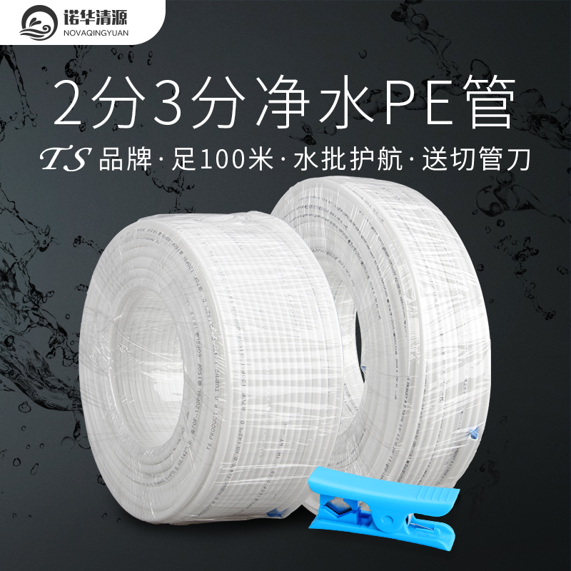 净水器水管 2分3分100米pe管子 家用厨房自来水过滤器纯水机软管在类目 家庭/个人清洁工具, 卫浴用具/卫浴配件, 过滤器/净水器中 - 来自Buy2taobao.com提供专业的淘宝代购服务