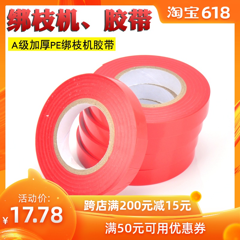 通用加厚西红柿番茄葡萄绑枝胶带绑带绑蔓机绑枝器捆绑带专用胶带在类目 鲜花速递/花卉仿真/绿植园艺, 园艺用品, 其它园艺用品中 - 来自Buy2taobao.com提供专业的淘宝代购服务